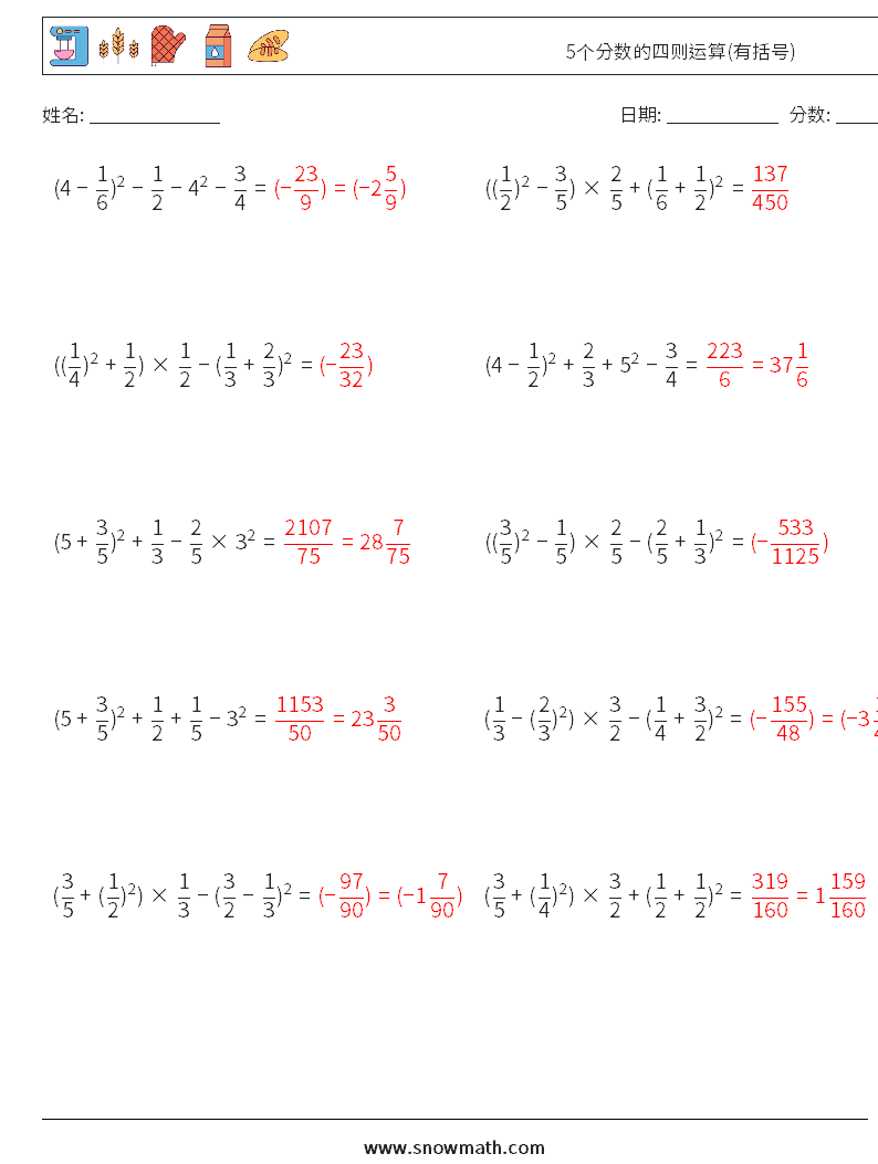 5个分数的四则运算(有括号) 数学练习题 3 问题,解答