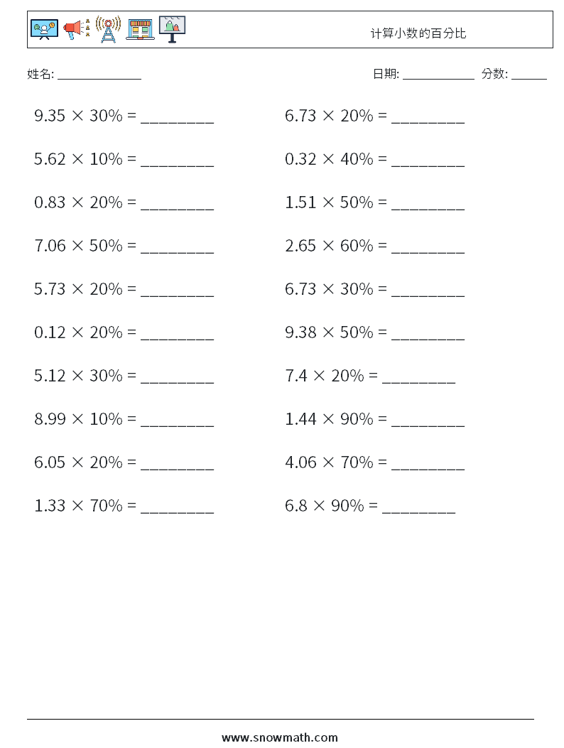 计算小数的百分比数学练习题2儿童数学练习国小国中数学练习题题库下载列印 教学学习解答