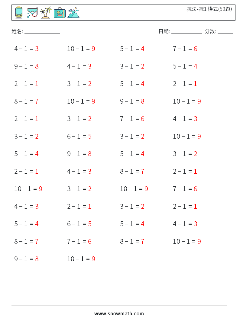 减法-减1 横式(50题) 数学练习题 1儿童数学练习国小国中数学练习题题库下载列印、教学学习解答