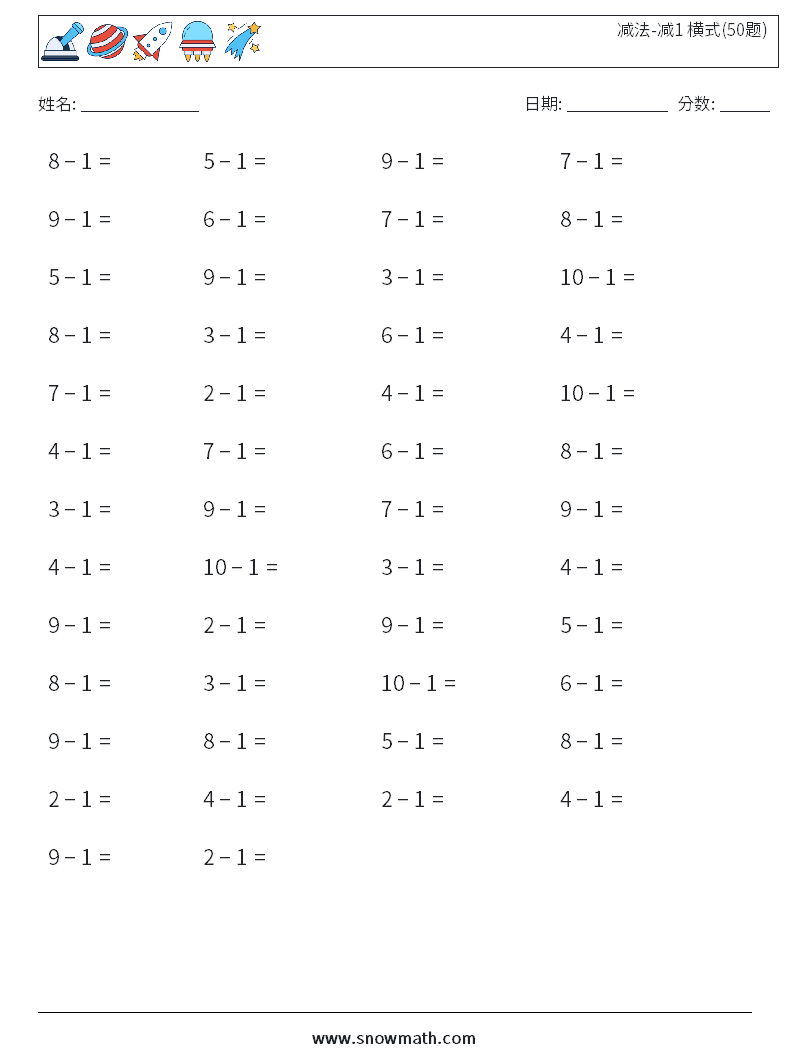 减法-减1 横式(50题) 数学练习题 7