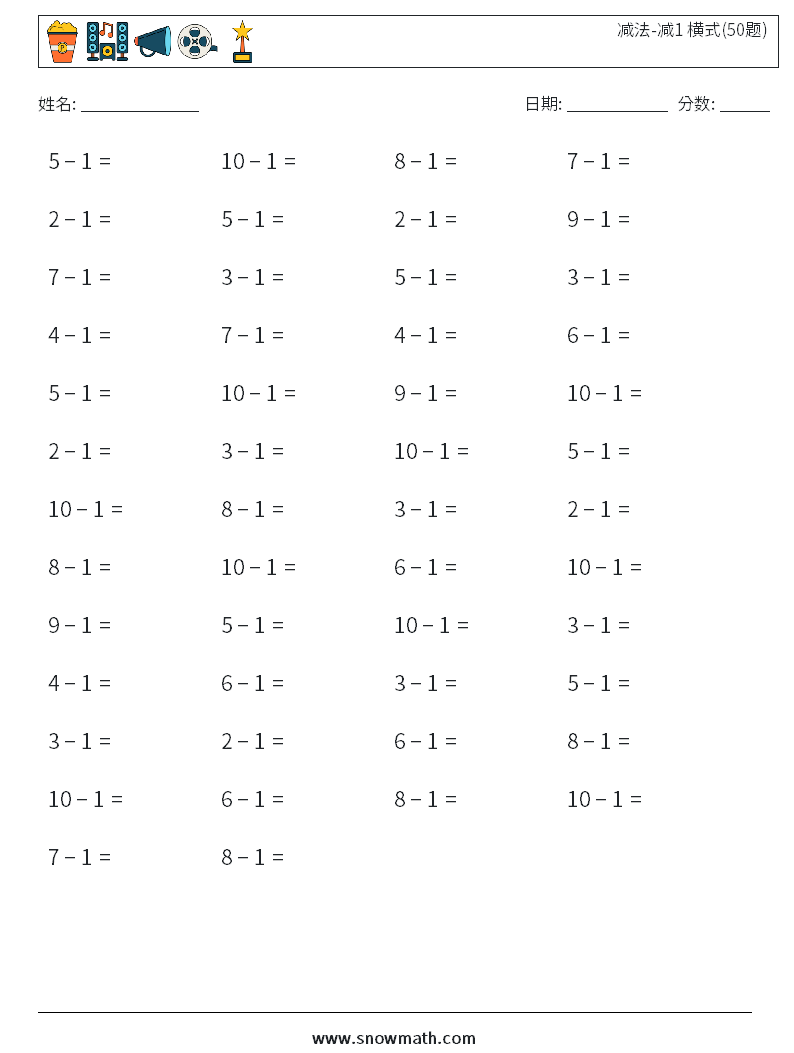 减法-减1 横式(50题) 数学练习题 8