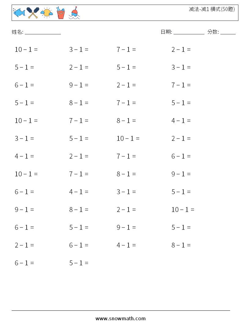 减法-减1 横式(50题) 数学练习题 9