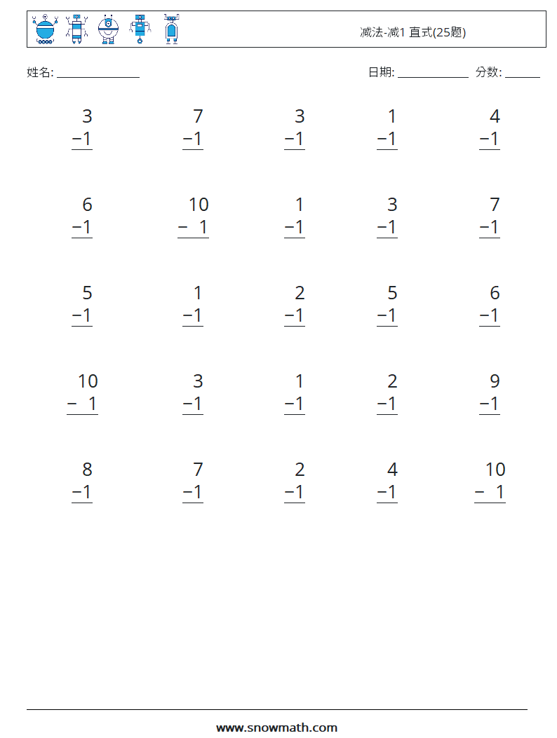 减法-减1 直式(25题) 儿童数学练习国小国中数学练习题题库下载列印、教学学习解答