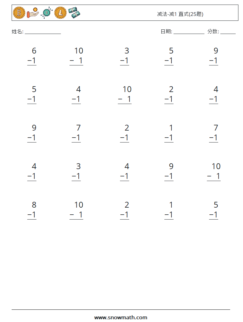 减法-减1 直式(25题) 儿童数学练习国小国中数学练习题题库下载列印、教学学习解答