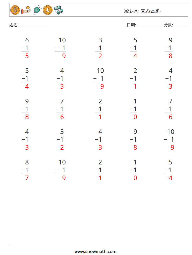 减法-减1 直式(25题) 数学练习题 5 问题,解答