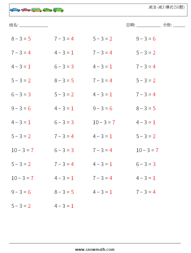 减法-减3 横式(50题) 数学练习题 8 问题,解答