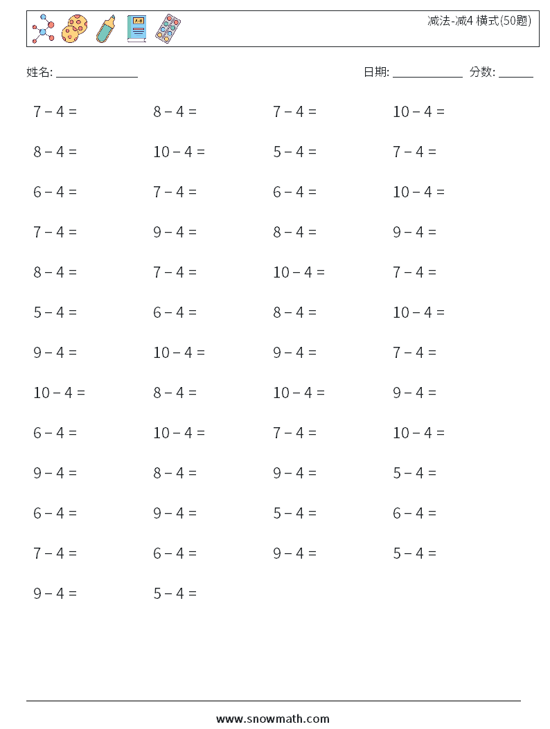 减法-减4 横式(50题) 数学练习题 2
