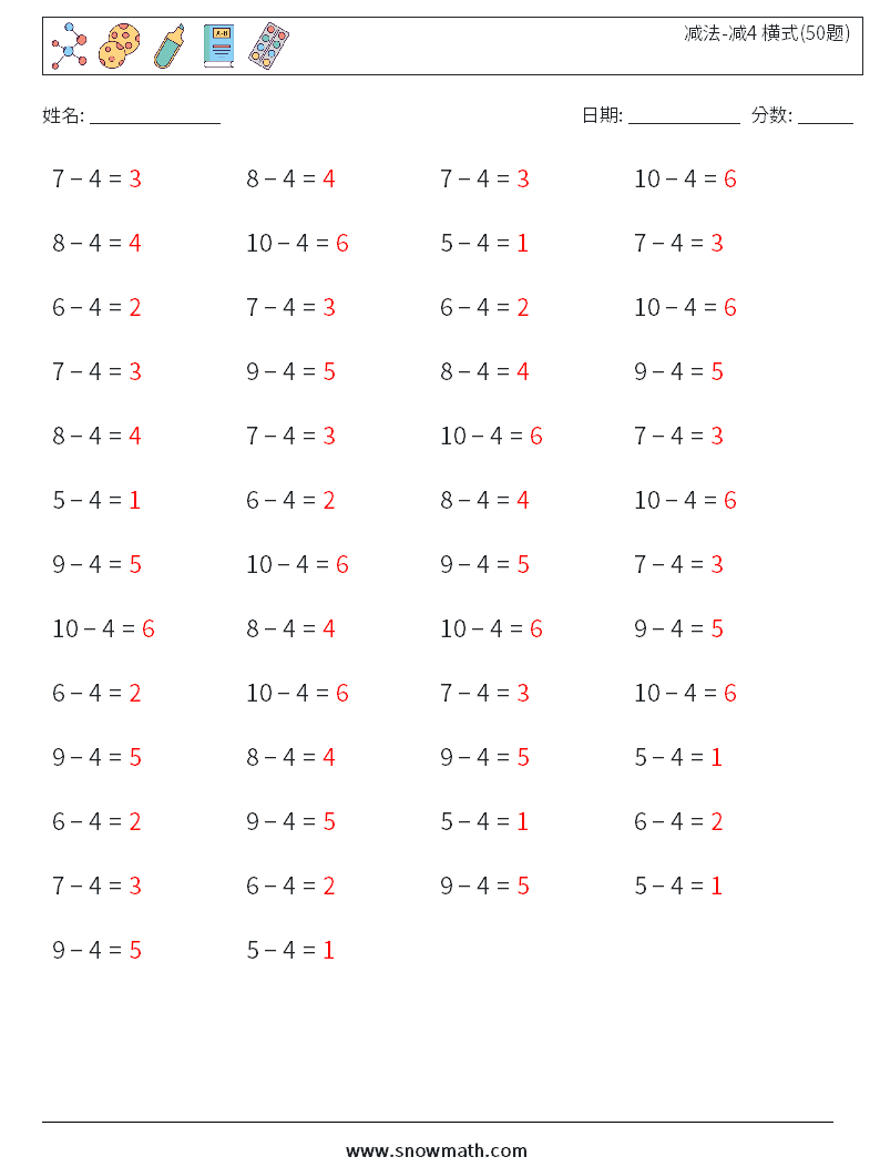 减法-减4 横式(50题) 数学练习题 2 问题,解答