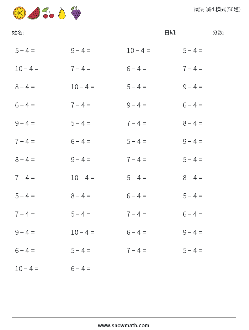 减法-减4 横式(50题) 数学练习题 3