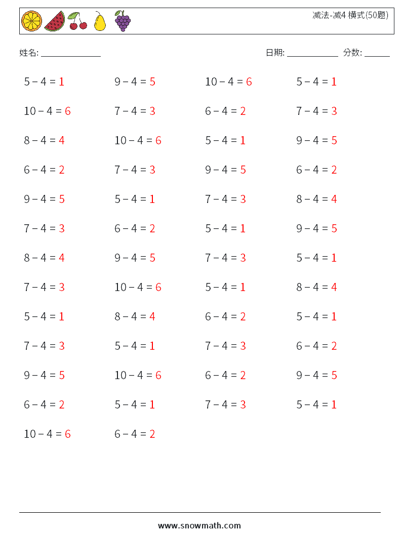 减法-减4 横式(50题) 数学练习题 3 问题,解答