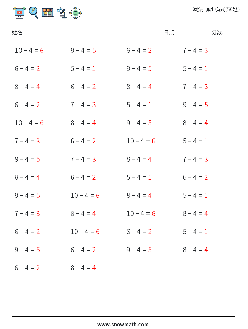 减法-减4 横式(50题) 数学练习题 4 问题,解答