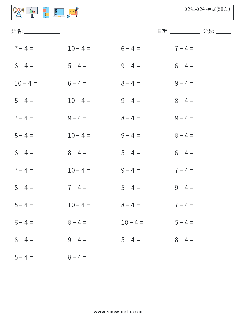 减法-减4 横式(50题) 数学练习题 5