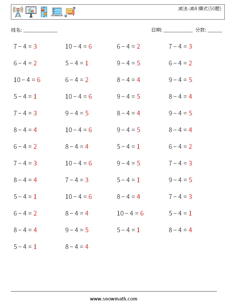 减法-减4 横式(50题) 数学练习题 5 问题,解答