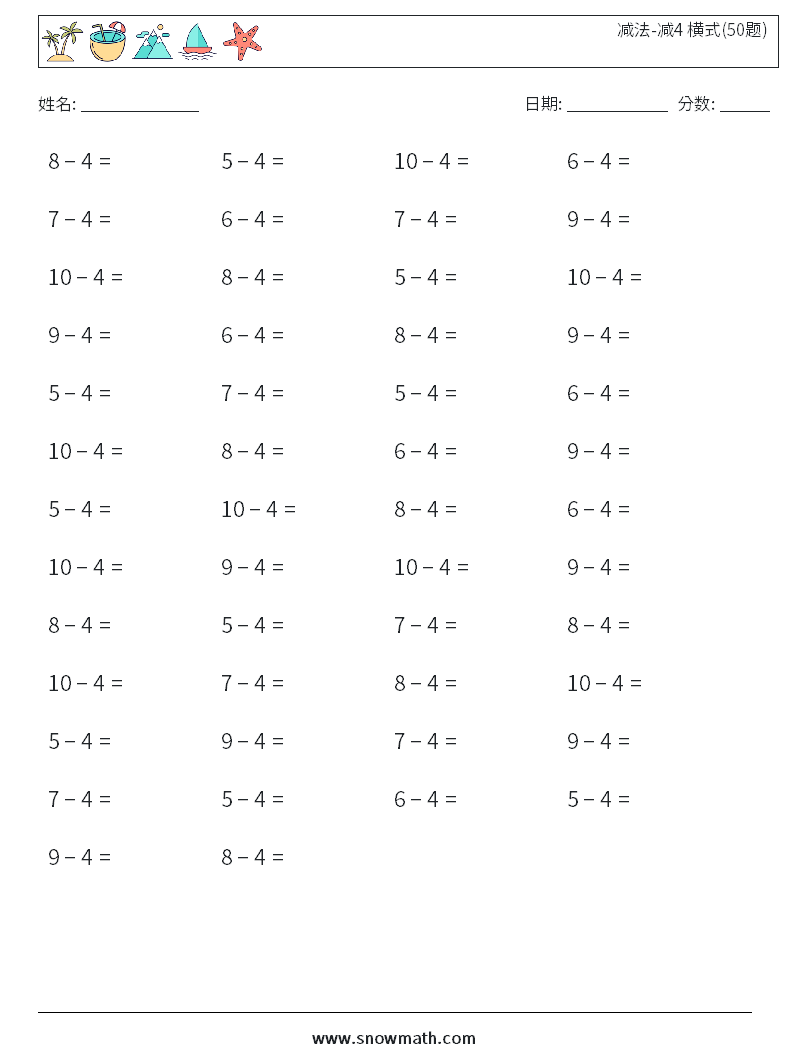 减法-减4 横式(50题) 数学练习题 6