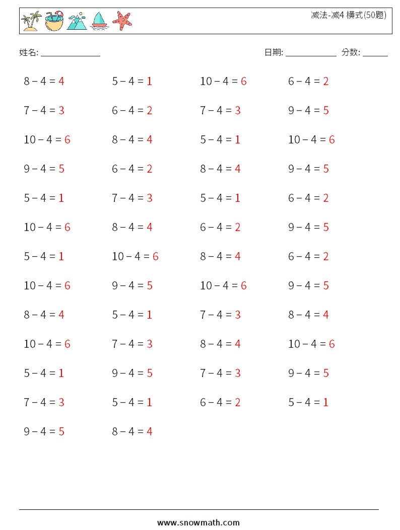 减法-减4 横式(50题) 数学练习题 6 问题,解答