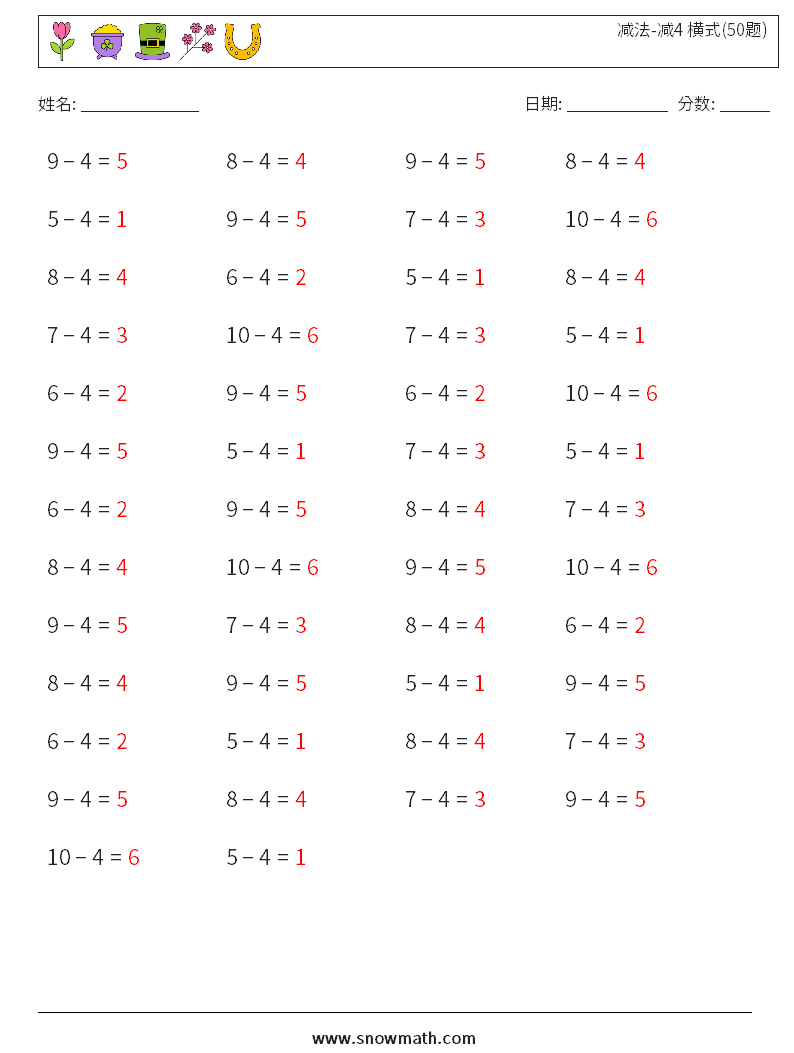 减法-减4 横式(50题) 数学练习题 7 问题,解答