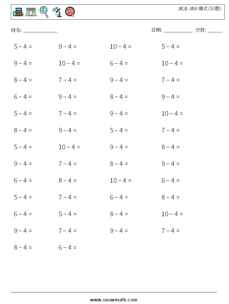 减法-减4 横式(50题) 数学练习题 8