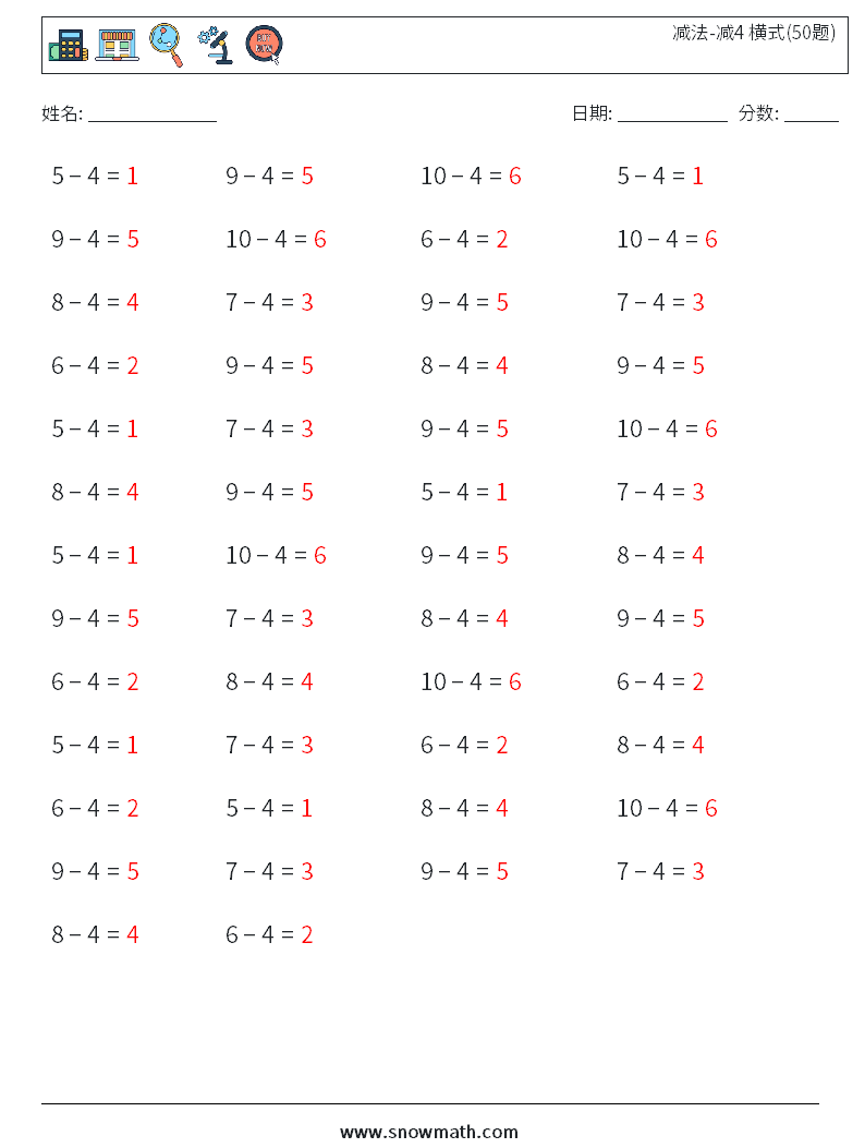 减法-减4 横式(50题) 数学练习题 8 问题,解答