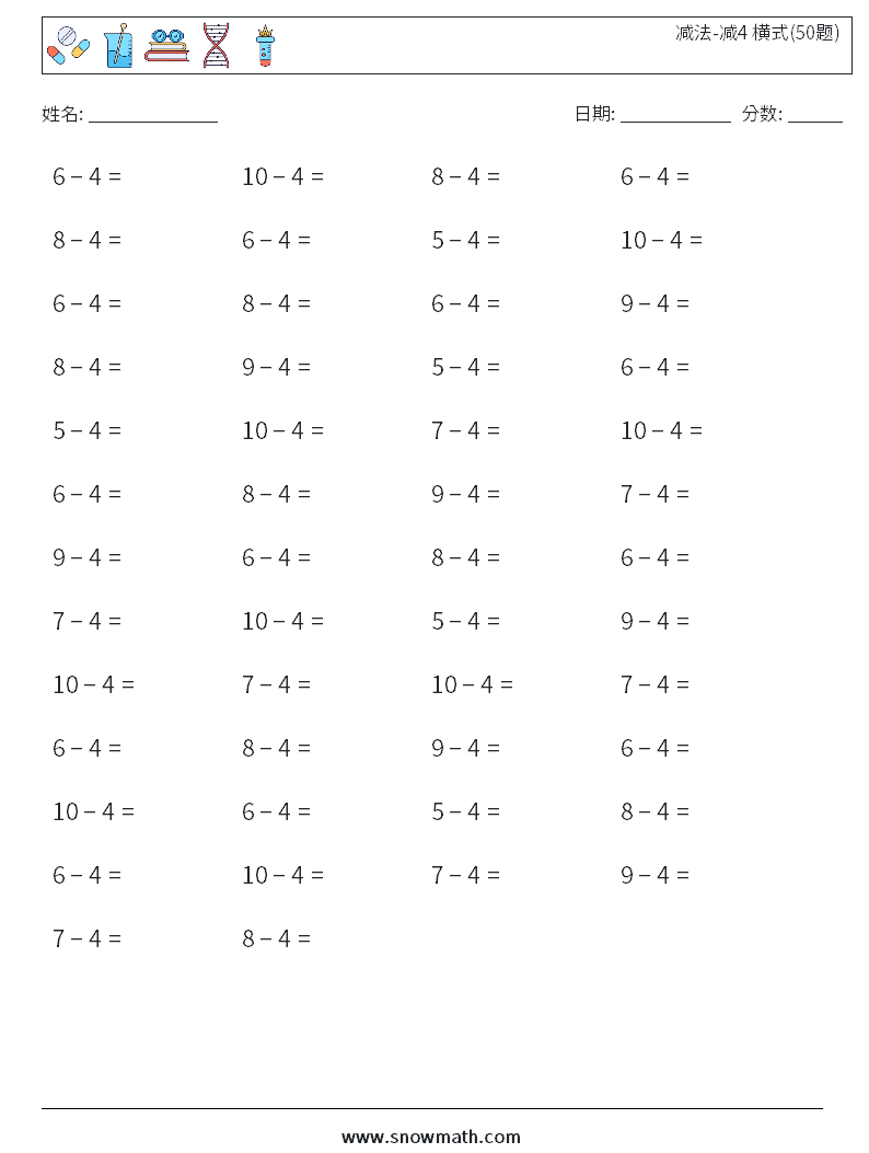 减法-减4 横式(50题) 数学练习题 9