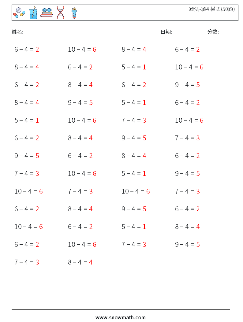 减法-减4 横式(50题) 数学练习题 9 问题,解答