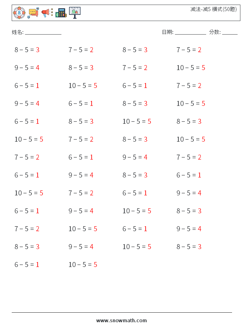 减法-减5 横式(50题) 数学练习题 1 问题,解答
