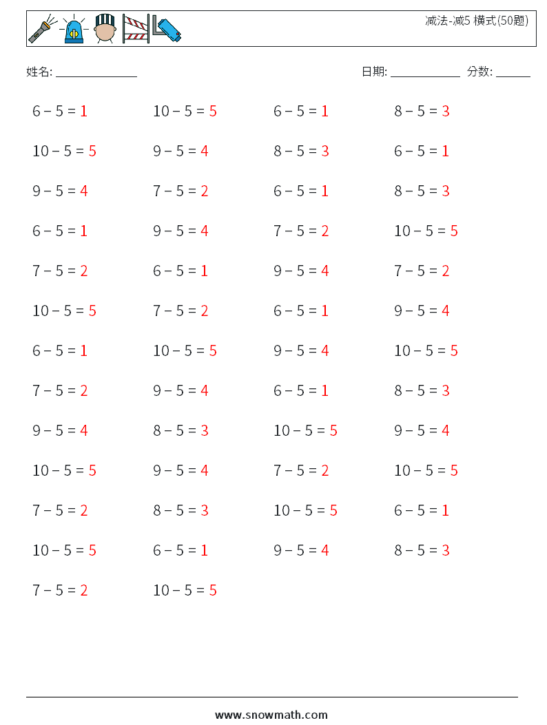 减法-减5 横式(50题) 数学练习题 2 问题,解答