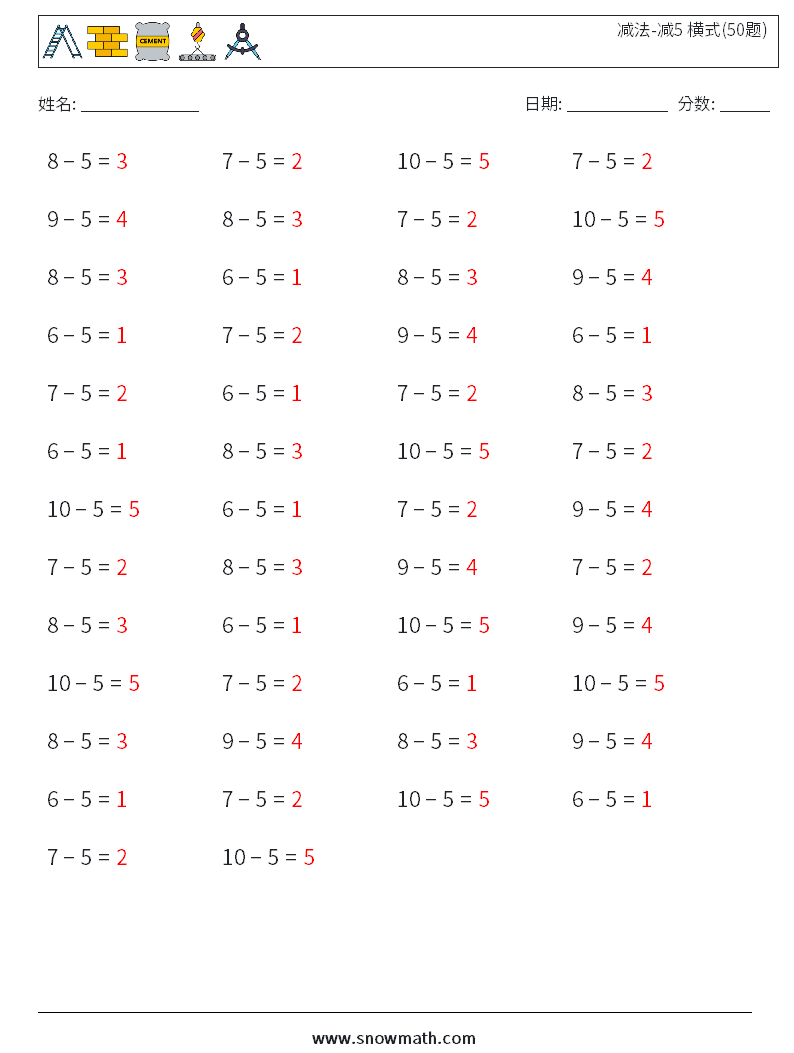 减法-减5 横式(50题) 数学练习题 5 问题,解答