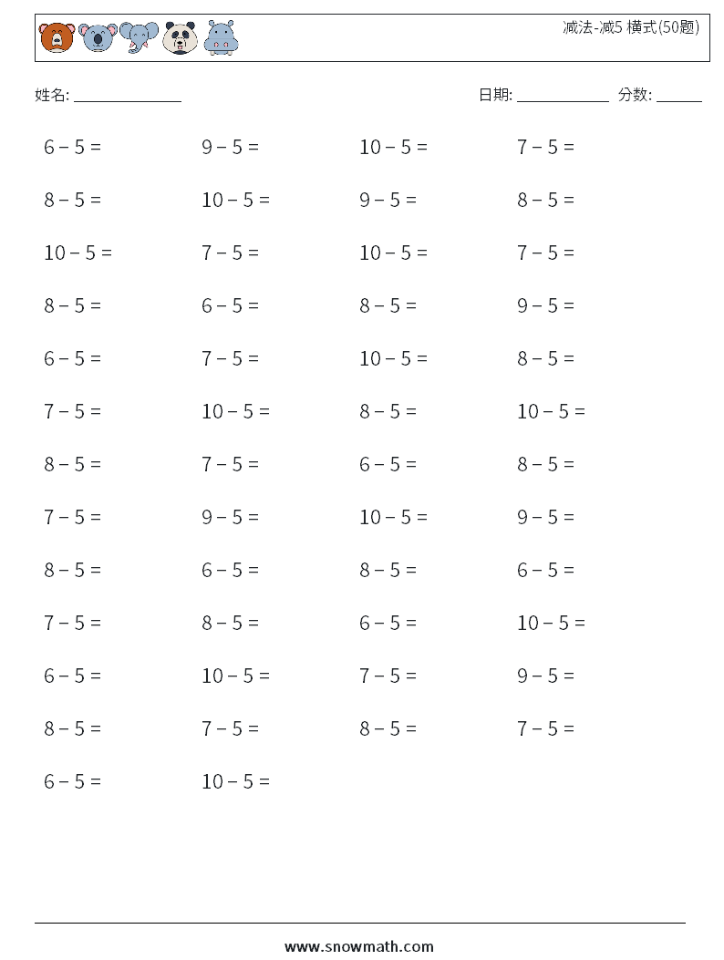 减法-减5 横式(50题) 数学练习题 7