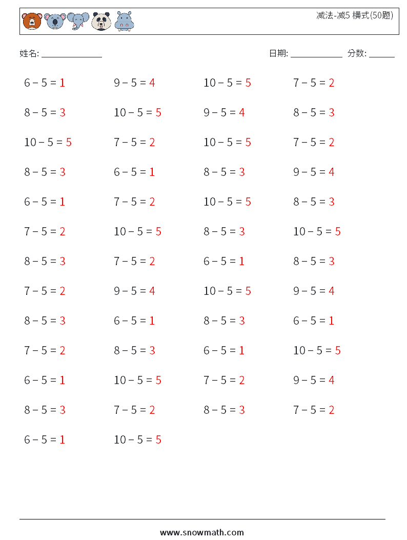 减法-减5 横式(50题) 数学练习题 7 问题,解答
