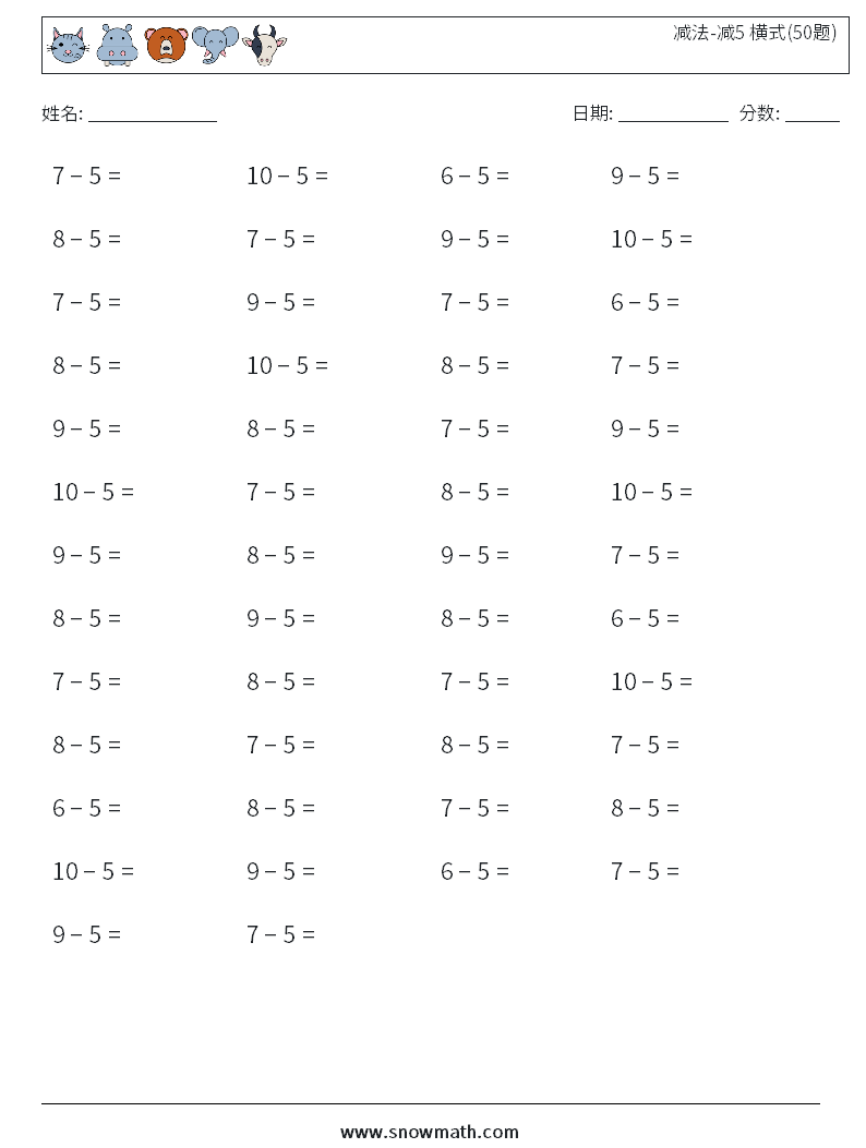 减法-减5 横式(50题) 数学练习题 8