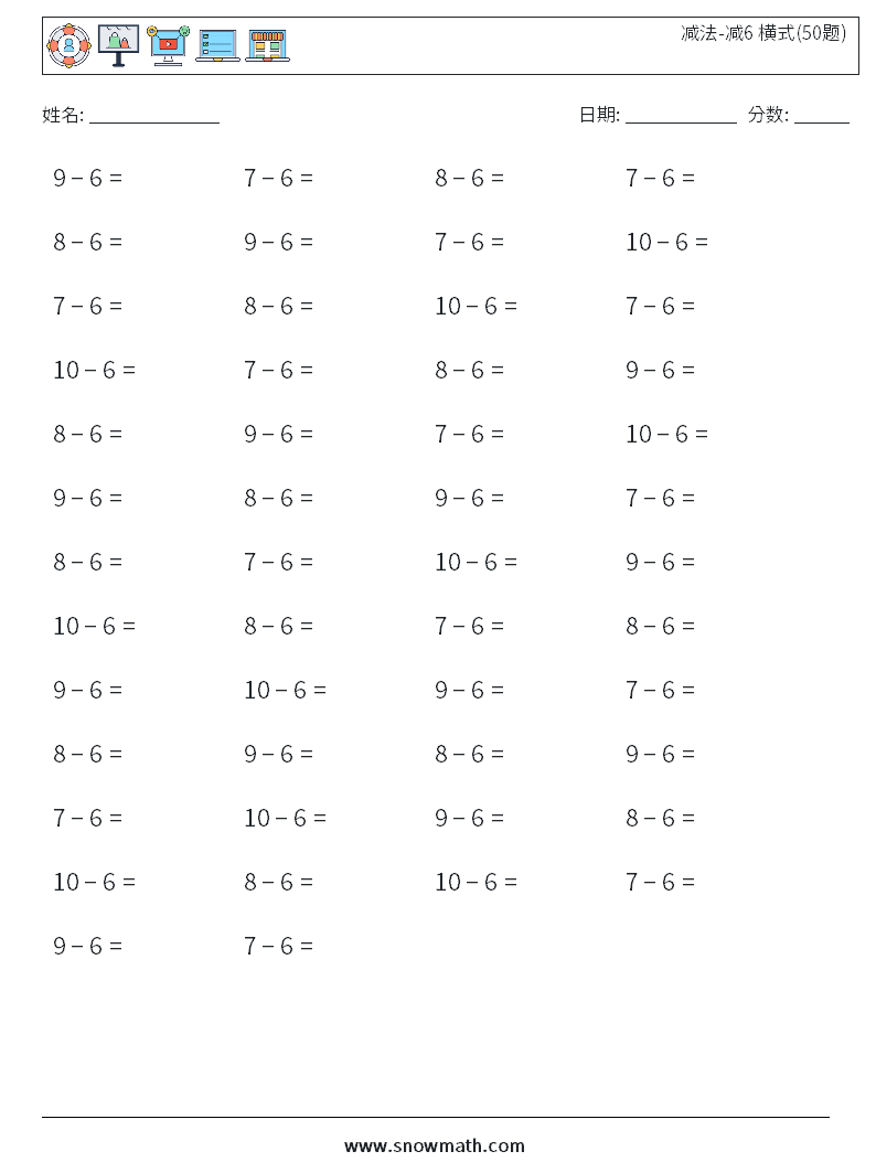 减法-减6 横式(50题)
