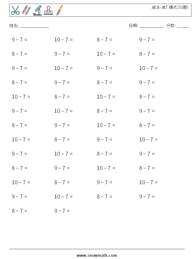 减法-减7 横式(50题) 数学练习题 5
