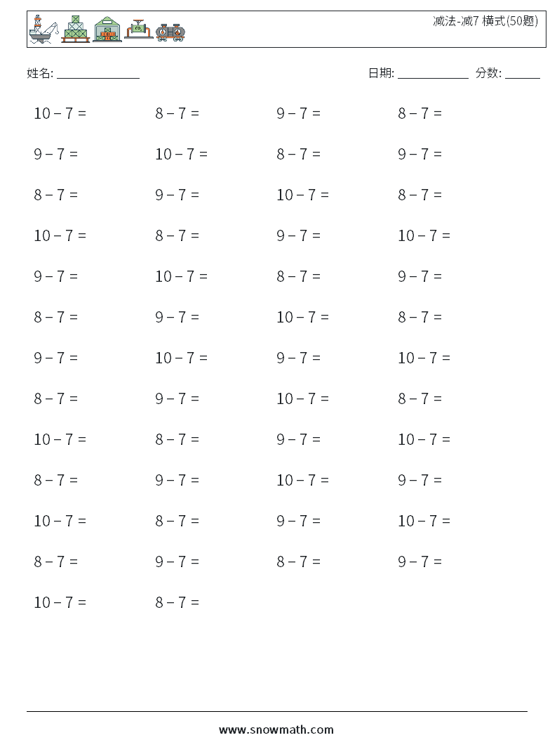 减法-减7 横式(50题) 数学练习题 7