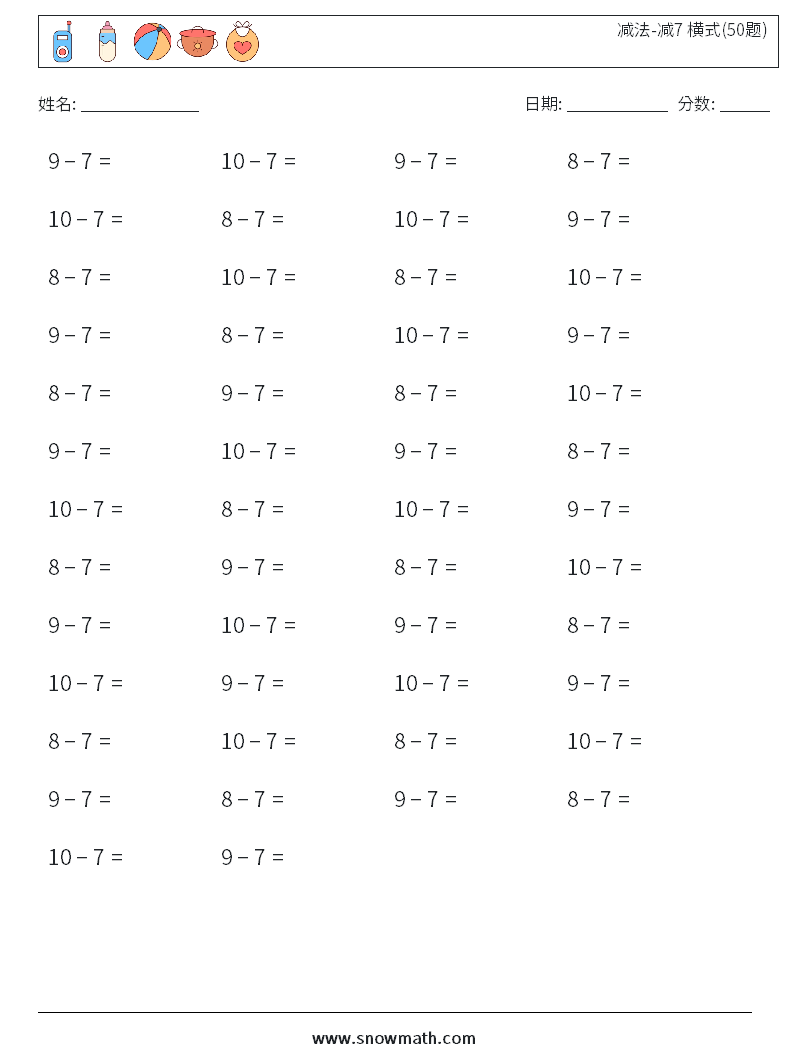 减法-减7 横式(50题) 数学练习题 8
