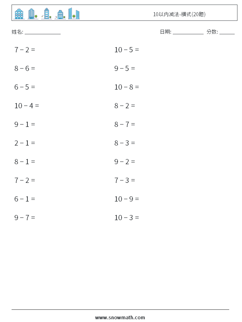 subtraction-10 subtraction 练习题,数学练习题下载,数学课程