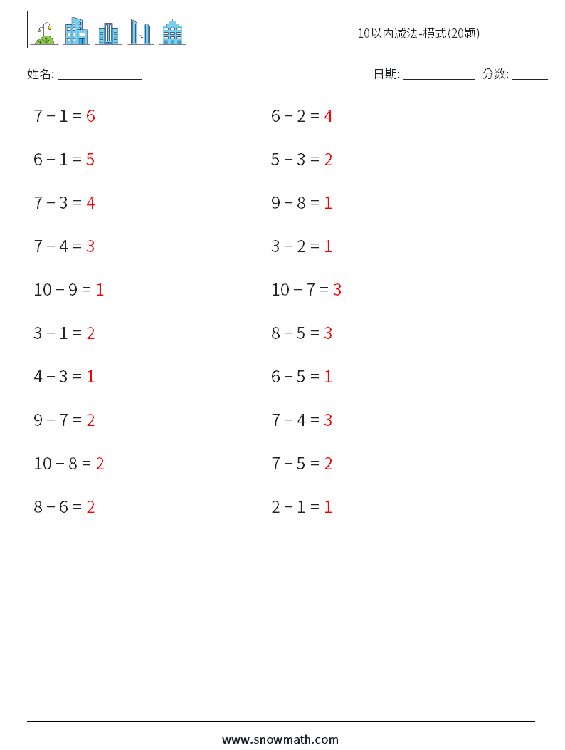 10以内减法-横式(20题) 数学练习题 2 问题,解答