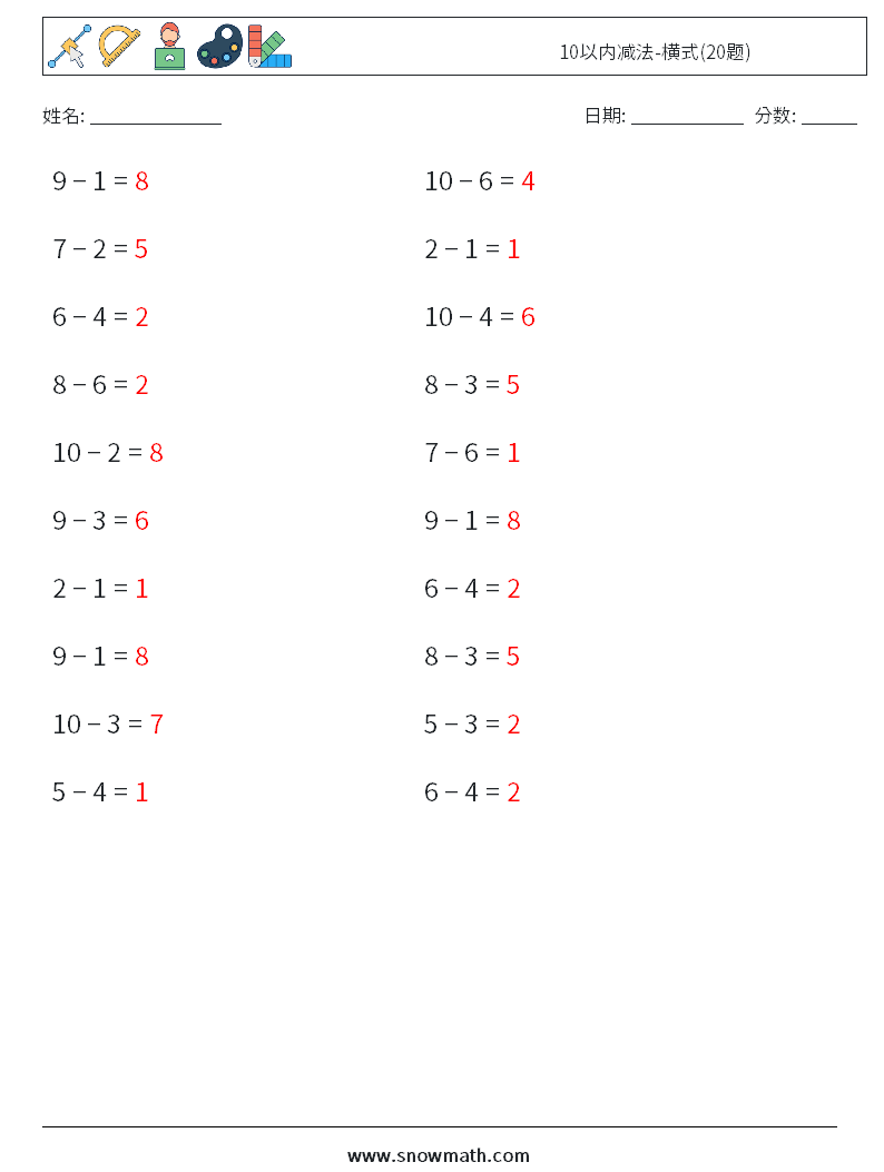10以内减法-横式(20题) 数学练习题 3 问题,解答