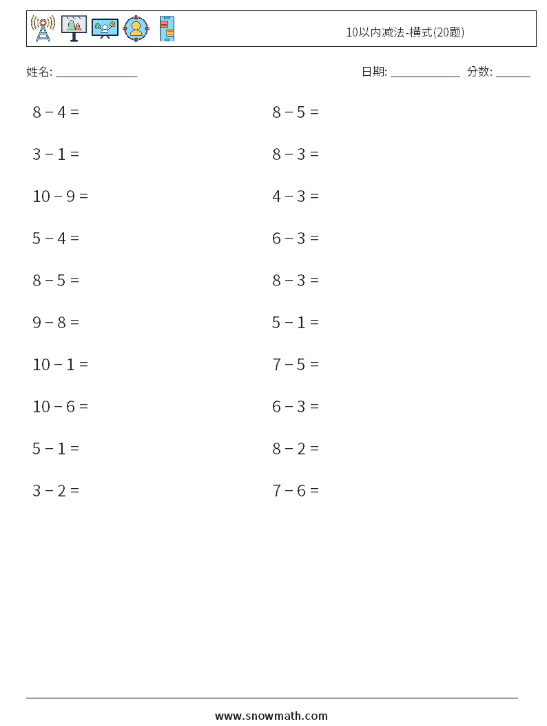 10以内减法-横式(20题) 数学练习题 4