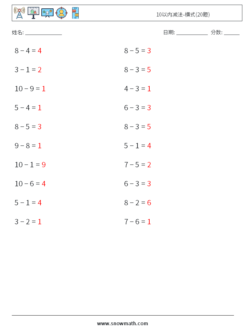 10以内减法-横式(20题) 数学练习题 4 问题,解答