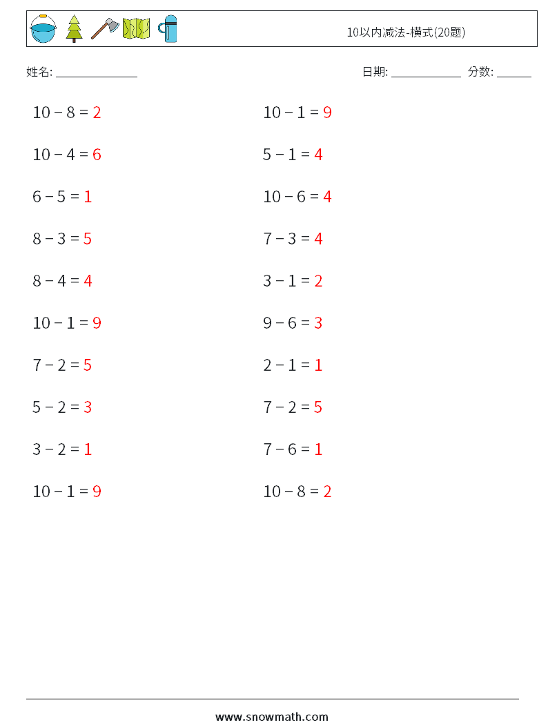 10以内减法-横式(20题) 数学练习题 5 问题,解答