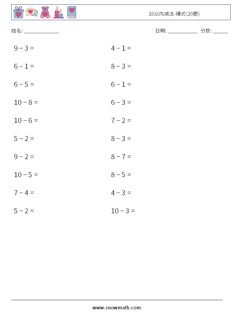 10以内减法-横式(20题) 数学练习题 6