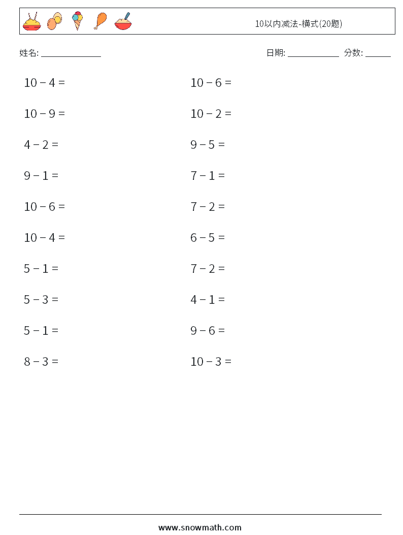 10以内减法-横式(20题) 数学练习题 7
