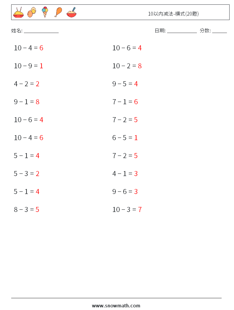 10以内减法-横式(20题) 数学练习题 7 问题,解答