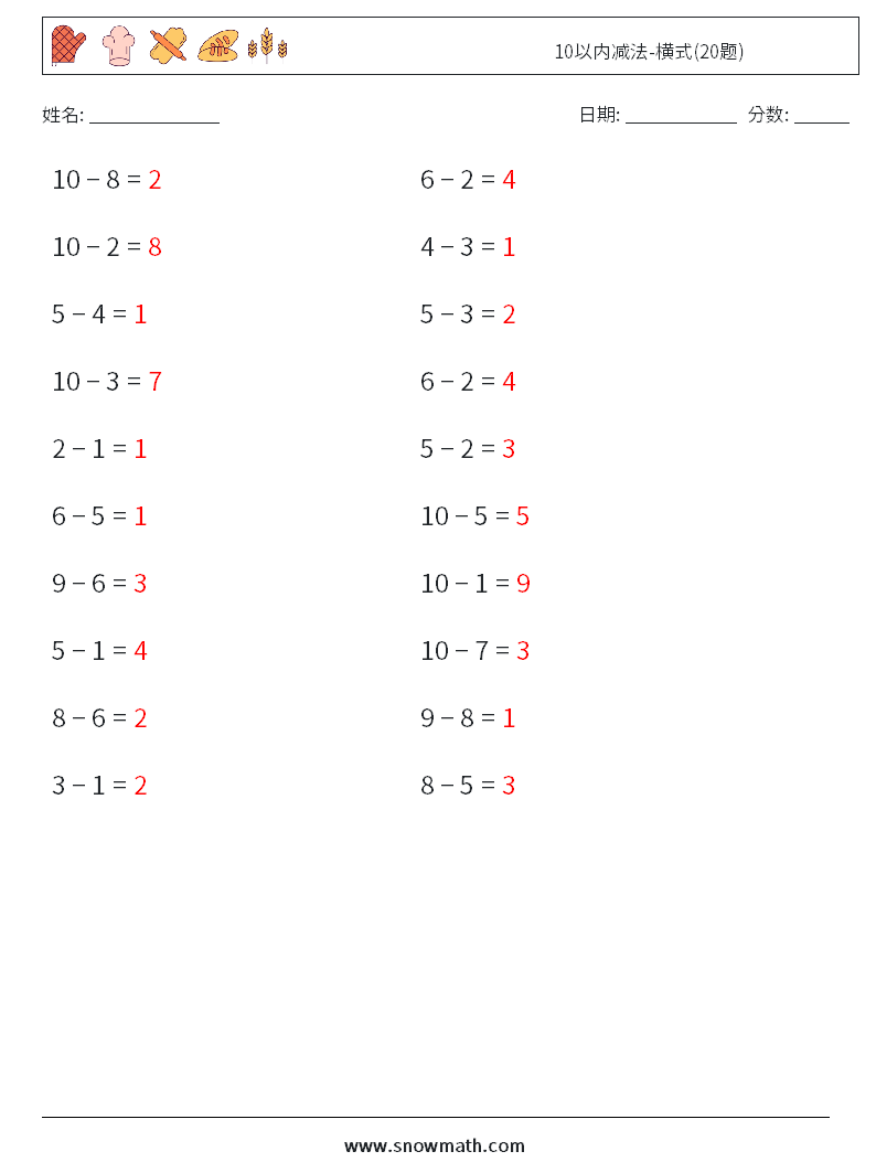 10以内减法-横式(20题) 数学练习题 8 问题,解答