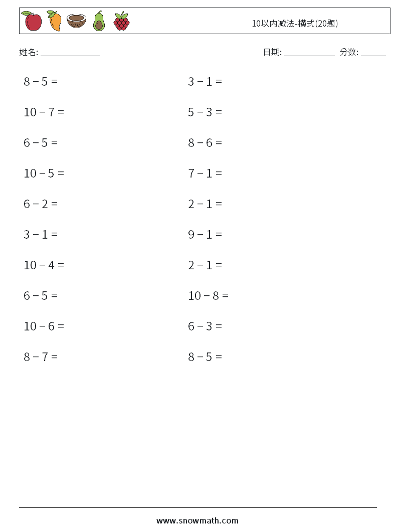 10以内减法-横式(20题) 数学练习题 9