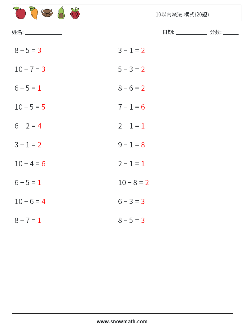 10以内减法-横式(20题) 数学练习题 9 问题,解答
