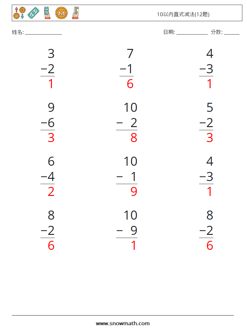 10以内直式减法(12题) 数学练习题 3 问题,解答