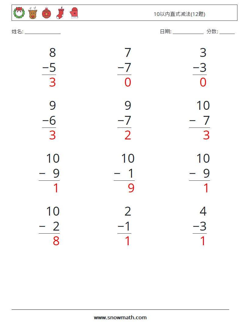 10以内直式减法(12题) 数学练习题 6 问题,解答