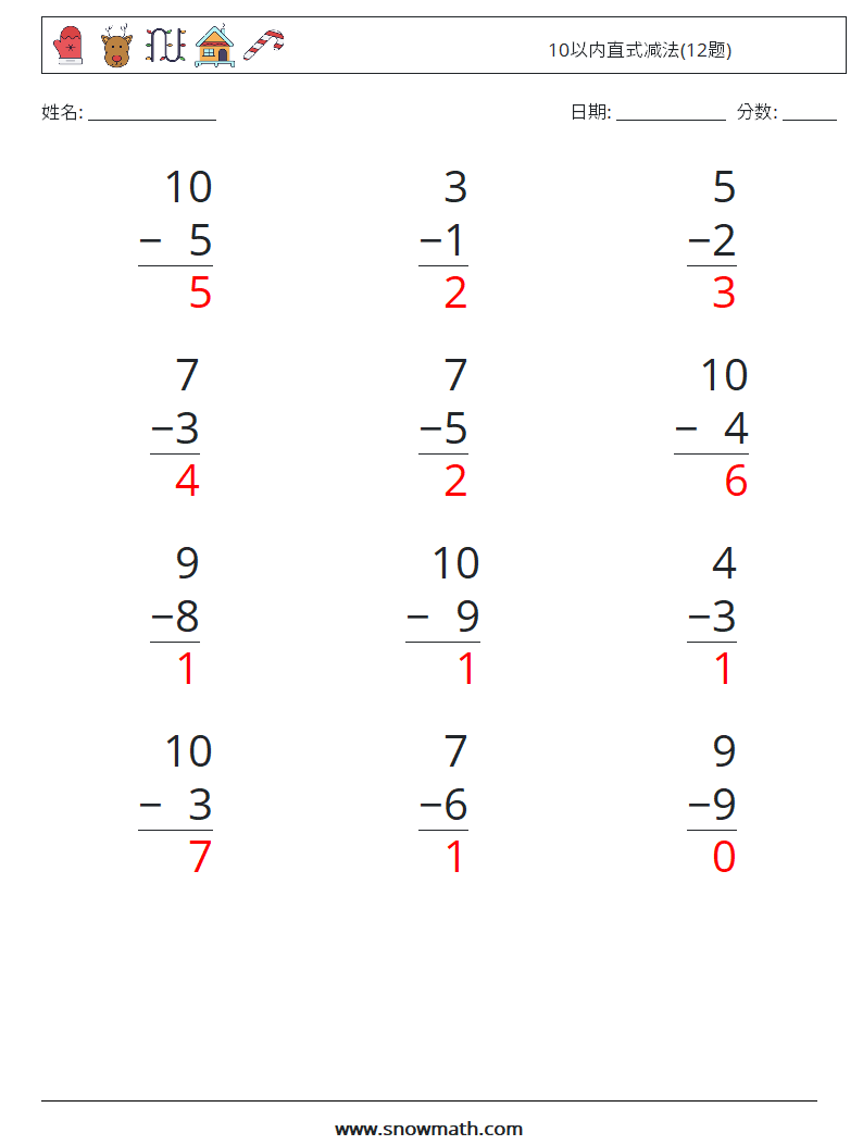 10以内直式减法(12题) 数学练习题 8 问题,解答