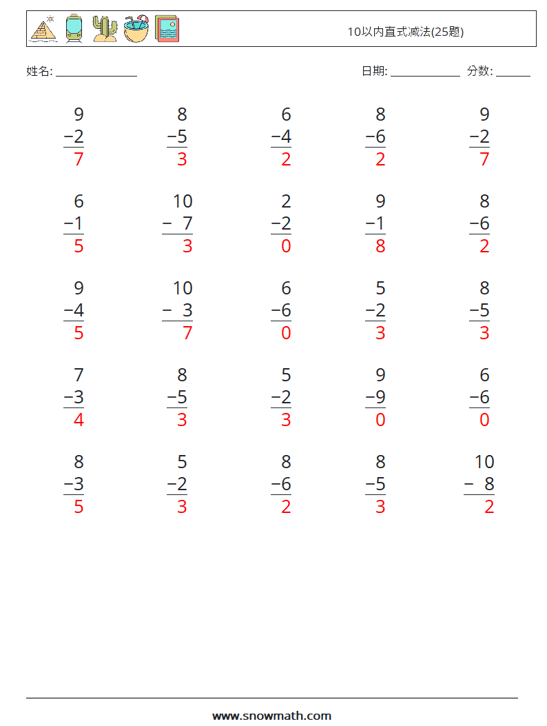 10以内直式减法(25题) 数学练习题 1 问题,解答